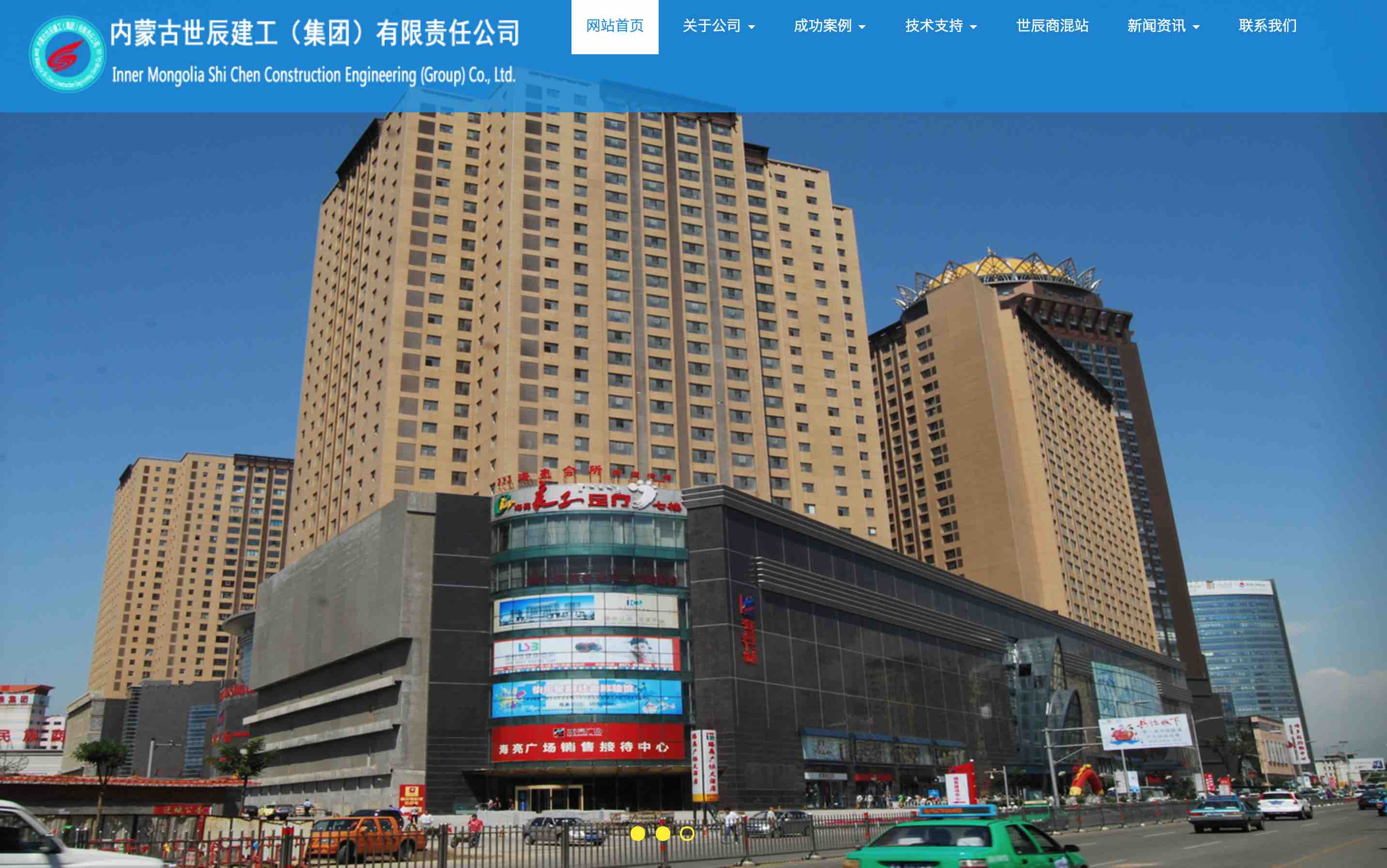 内蒙古世辰建工集团网站于2016年8月成功上线